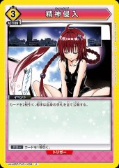 精神侵入 UA45BT/TLR-1-038