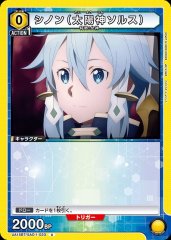 シノン（太陽神ソルス） UA15BT/SAO-1-023