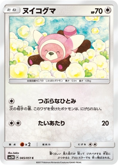 PK-SM3N-045 ヌイコグマ C