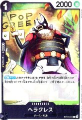 ヘラクレス(C)(ST14-011)