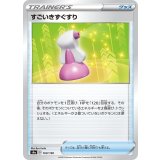 PK-S4a-160 すごいきずぐすり