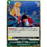 ゴムゴムの「四本樹」JET十字架ショックバズーカ OP09-039