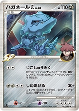 【1st】【Pt2】【062/090】ハガネールGLLV.3