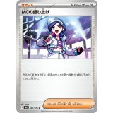 【M6】【C】【067/076】MCの盛り上げ
