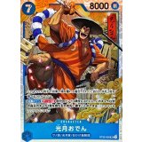 光月おでん ST22-005