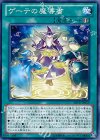 ゲーテの魔導書 [ABYR-JP059]