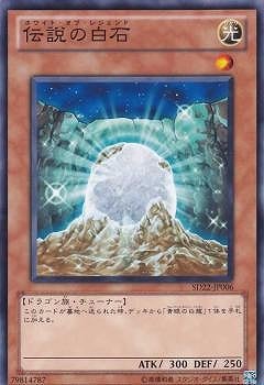 伝説の白石 SD22-JP006