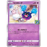 PK-S8a-014 コスモッグ