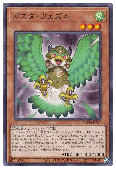 ガスタ・ヴェズル DAMA-JP019