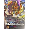 【パラレル】BT8-069 オウリュウモン SR