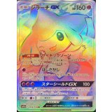 214/173 HR ジラーチGX