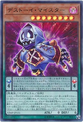 デストーイ・マイスター Ｖジャンプ [VJMP-JP151]