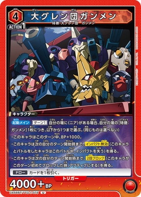 大グレン団ガンメン UA56BT/TTG-1-075