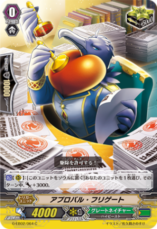 アプロバル・フリゲート G-EB02/064