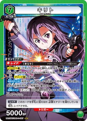 キリト UA15BT/SAO-1-087