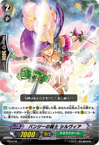 パンジーの銃士 シルヴィア PR/0156