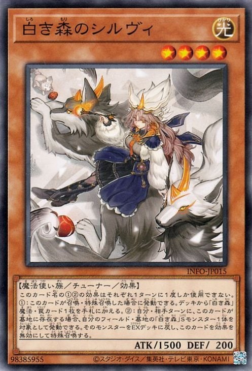 白き森のシルヴィ INFO-JP015