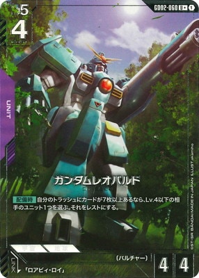 【パラレル】GD02-060 ガンダムレオパルド U＋