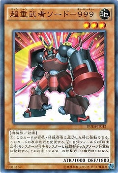 超重武者ソード−９９９ DUEA-JP012