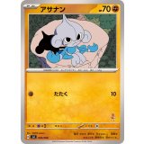 PK-SVI-029 アサナン