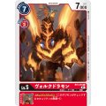 ヴォルクドラモン[illus.shosuke][C/パラレル][BT4-015]