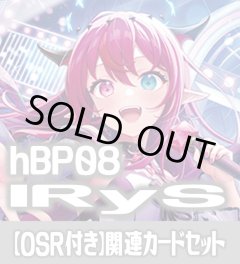 【OSR付き】hBP08『IRyS』 関連カードセット[HOCG_hBP08/C01]