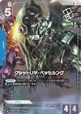 【パラレル】GD03-005 クシャトリヤ・ベッセルング R+【ショップバトル 優勝者パック05】
