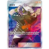 152/150 SR グズマ