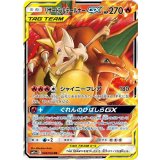 008/064 RR リザードン＆テールナーGX