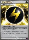 080/081 U フラッシュエネルギー