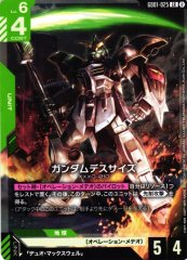 ガンダムデスサイズ GD01-025