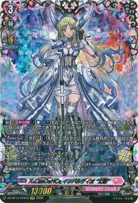 DZ-BT14/FFR19 X-CeeDaNCe インバルディオ “幻影” FFR
