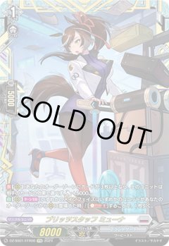 【FFR仕様】ブリッツスタッフ ミューナ[VG_DZ-SS01/FFRR06]