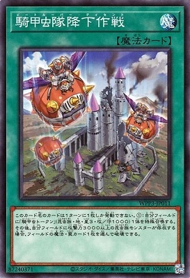 騎甲虫隊降下作戦 WPP3-JP011