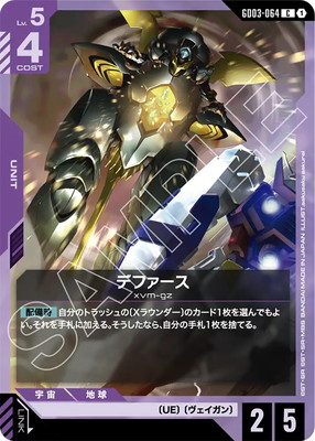 デファース GD03-064