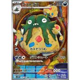 139/086 AR ダストダス