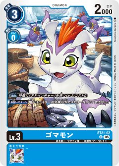 ゴマモン[DC_ST21-02_U]【ST-21収録】