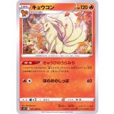 PK-S7R-011 キュウコン C
