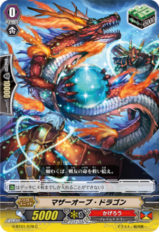 マザーオーブ・ドラゴンG-BT01/078