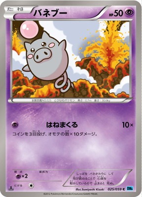 PK-BW06V-025 バネブー C
