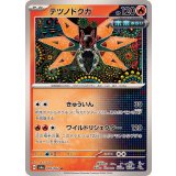 PK-SV6a-009 テツノドクガ U