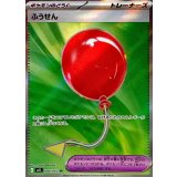 084/063 SR ふうせん