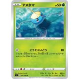 PK-S2-006 アメタマ C