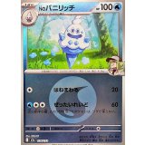 【M2a】【038/193】Nのバニリッチ