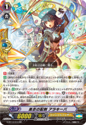 黒衣の配剤 アラキーバ G-BT13/014