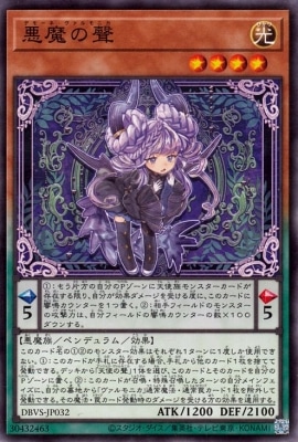 悪魔の聲 DBVS-JP032