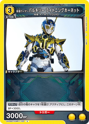 仮面ライダーバルキリー ライトニングホーネット UA29ST/KMR-1-103
