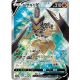 073/067 SR バサギリV