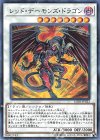 レッド・デーモンズ・ドラゴン [LGB1-JP023]