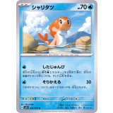 PK-SV1S-022 シャリタツ U